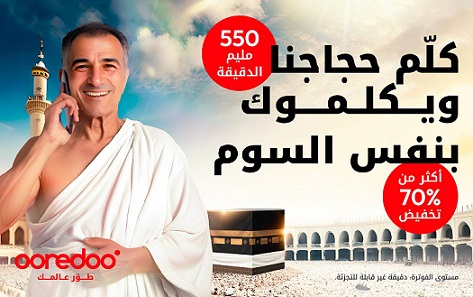 Promo Hajj 2024 By Ooredoo : Des offres exceptionnelles pour rester connecté avec la famille et les amis