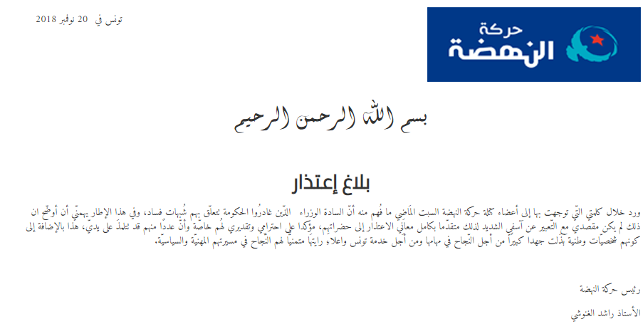 Rached Ghannouchi s’excuse !