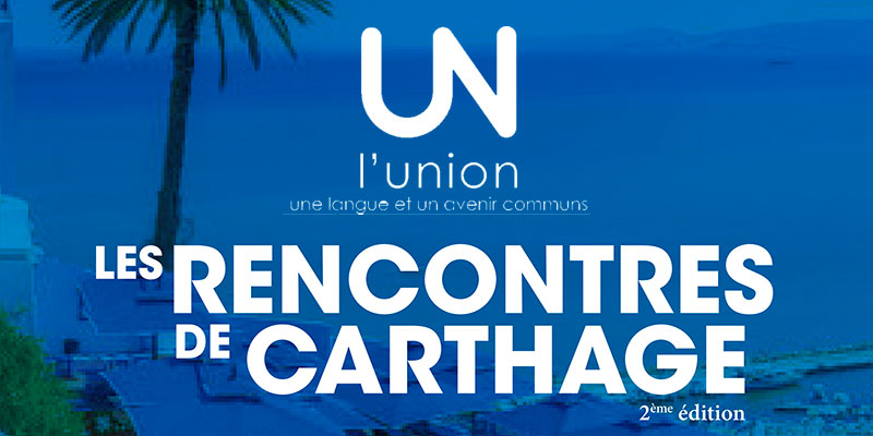 Conférence de presse sur la deuxième édition des "Rencontres de Carthage"