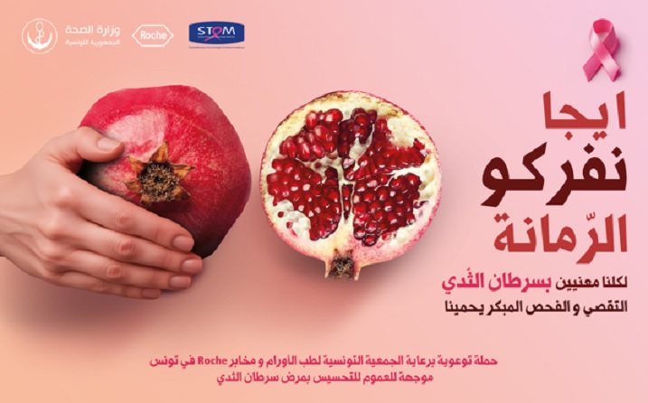 Roche Tunisie, la STOM et le Ministère de la Santé ouvrent le dialogue sur le cancer du sein avec «الرمّانة إيجا نفركو»