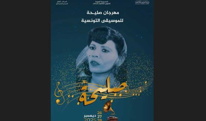 Le Kef accueille le festival "Saliha de la musique tunisienne" 