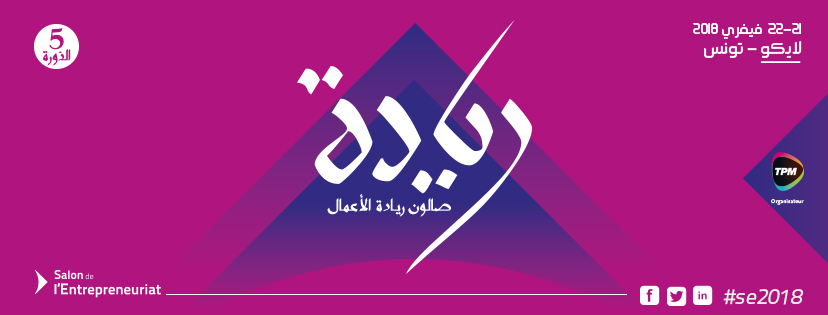 5ème édition du Salon de l'Entrepreneuriat “RIYEDA” les 21 et 22 février 2018