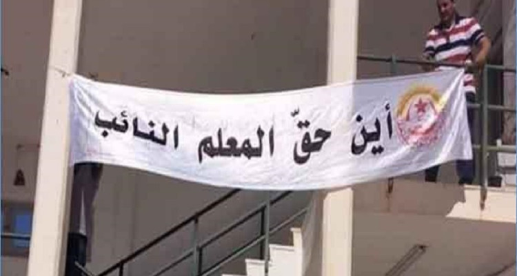 Tunisie: Les enseignants suppléants rejettent les propositions du ministère