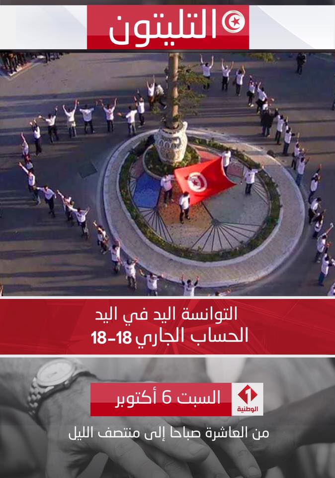 Télévision nationale : Téléthon au profit des sinistrés du gouvernorat de Nabeul le 30 septembre