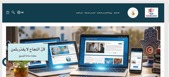 Tunisie: une nouvelle plateforme en ligne pour des cours de soutien gratuits 