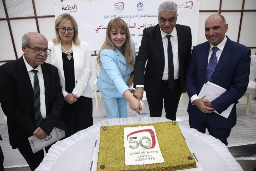 Célébration du cinquantenaire de l'unité de production télévisuelle de Sfax