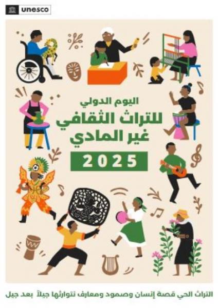 Journée internationale du patrimoine culturel immatériel : la Tunisie œuvre à enrichir son inventaire d'éléments inscrits à l'Unesco