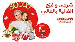 Jeu fête des mères by Ooredoo Des parures en diamants, 10.000 DT cash et plein d’autres cadeaux
