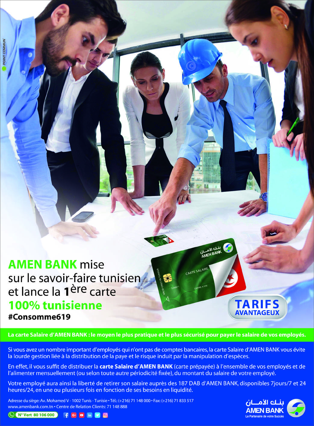 La « Carte Salaire », une carte 100% tunisienne