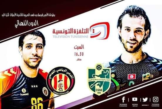 Coupe Arabe de hand: Une finale 100¨% tunisienne aujourd'hui
