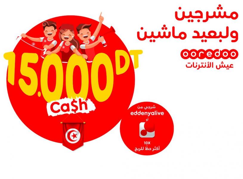 Ooredoo récompense les supporters tunisiens: 15 000 dinars à gagner ce samedi
