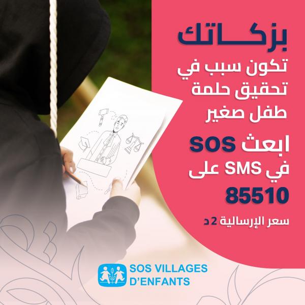La Présidence du gouvernement renouvelle son autorisation à Villages d’Enfants SOS pour la collecte de la zakat