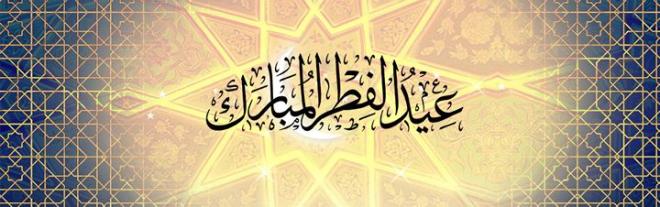 Zakat el-Fitr : 1,475 dinar par personne à charge