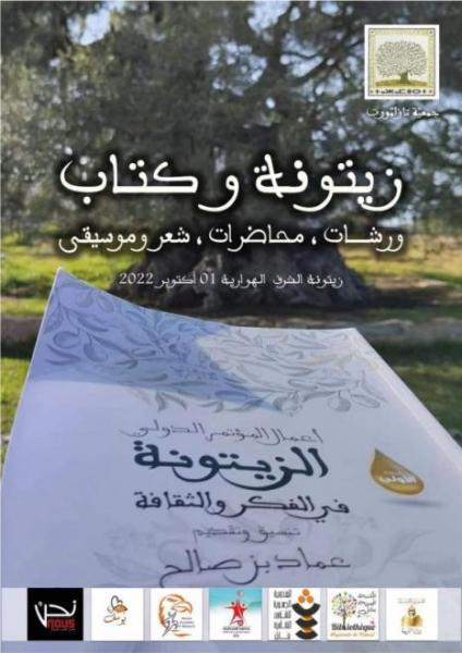 Journée culturelle "Zaytouna wa Kiteb" à l'ombre du plus vieux olivier à Charaf (Haouaria)