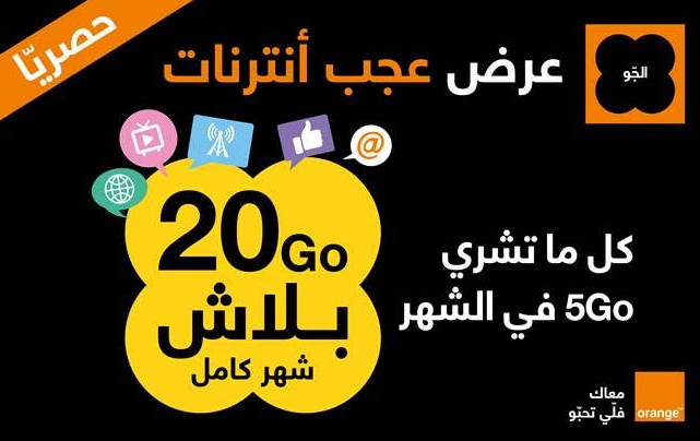 Orange lance «3ajab internet », une nouvelle offre prépayée avec le bonus mobile le plus généreux du marché
