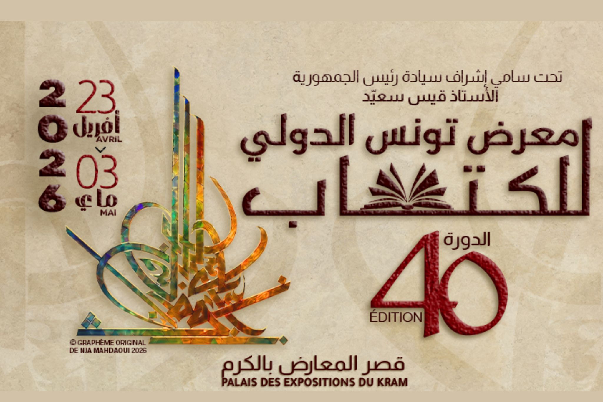  La Foire internationale du livre de Tunis prévue du 23 avril au 3 mai 2026, avec pour invitée d’honneur l’Indonésie