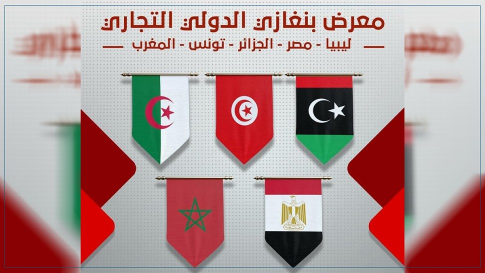 Le Conseil de coopération tuniso-libyen appelle les entreprises à participer à la foire de Benghazi