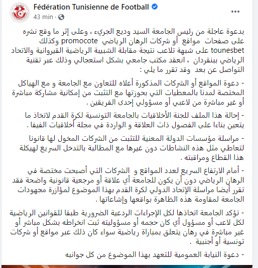 La FTF demande à la justice de se saisir de l’affaire du match truqué entre la JS Kairouan et l’US Ben Guerdane