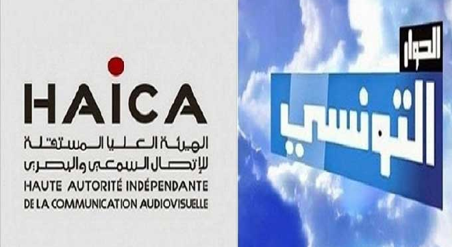 La HAICA inflige une amende de 10 mille dinars à El-Hiwar Ettounsi
