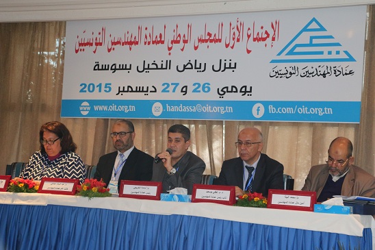 Conseil national de l’Ordre des ingénieurs tunisiens (OIT) 