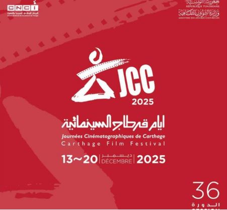 JCC 2025 : Appel à films pour la compétition officielle des longs-métrages