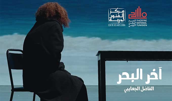 "Le Bout De La Mer" de Fadhel Jaïbi en avant-première demain à la salle du 4ème Art Tunis