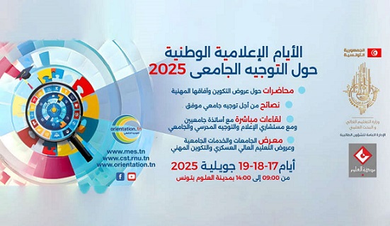 Les journées d’information sur l’orientation universitaire du 17 au 19 juillet 2025