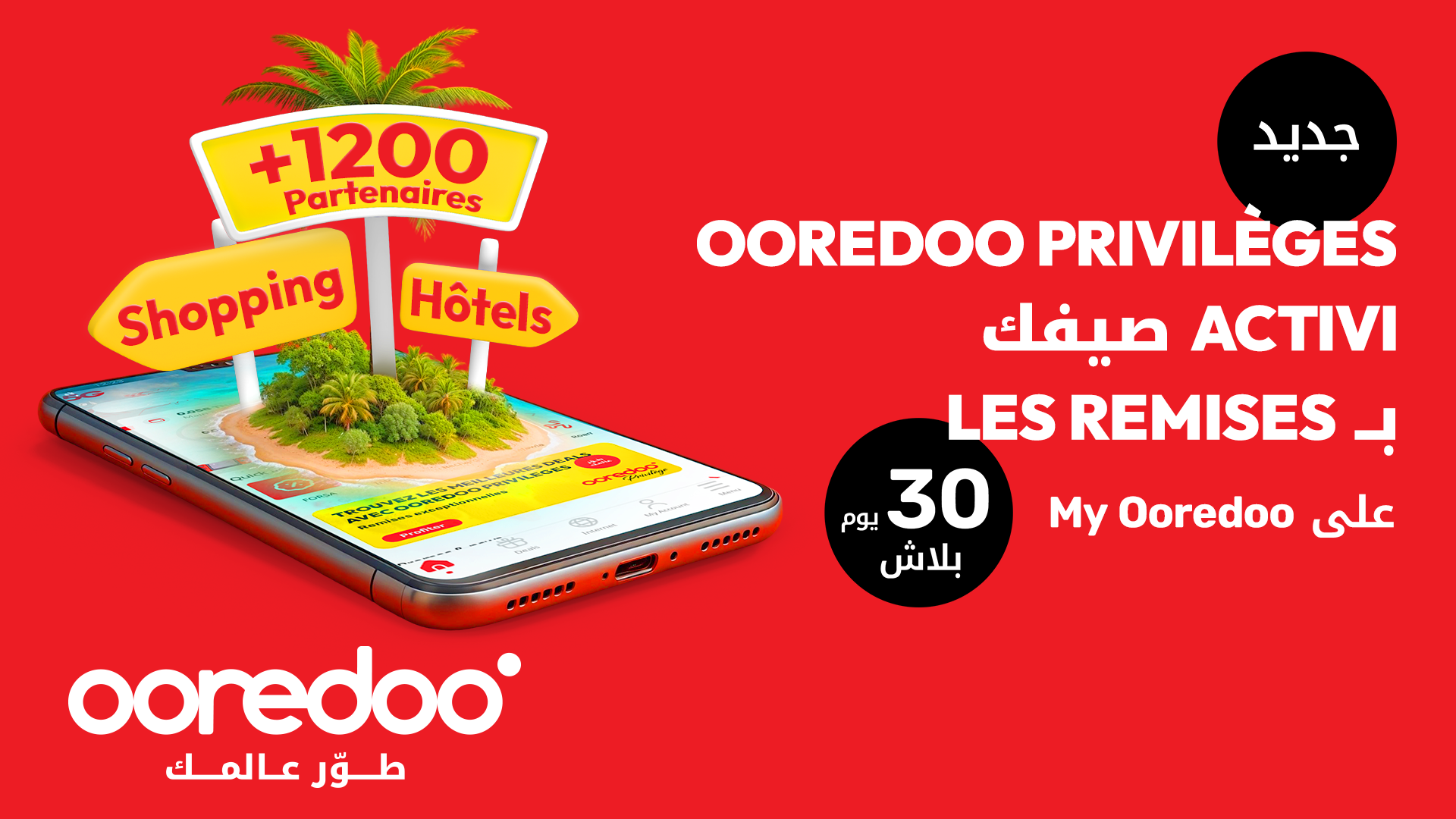 Ooredoo lance Ooredoo Privilèges: Une nouvelle expérience digitale pour renforcer le pouvoir d’achat des clients