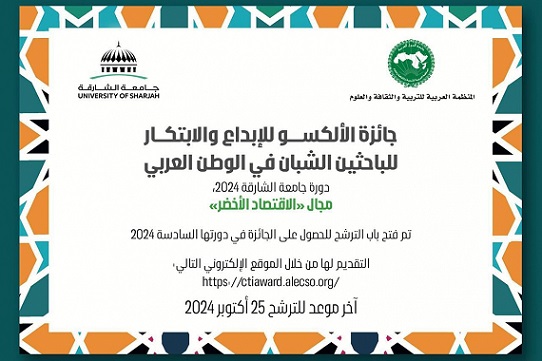 Ouverture des candidatures pour le Prix ALECSO de la Créativité et de l'Innovation pour les Jeunes Chercheurs du Monde Arabe 2024
