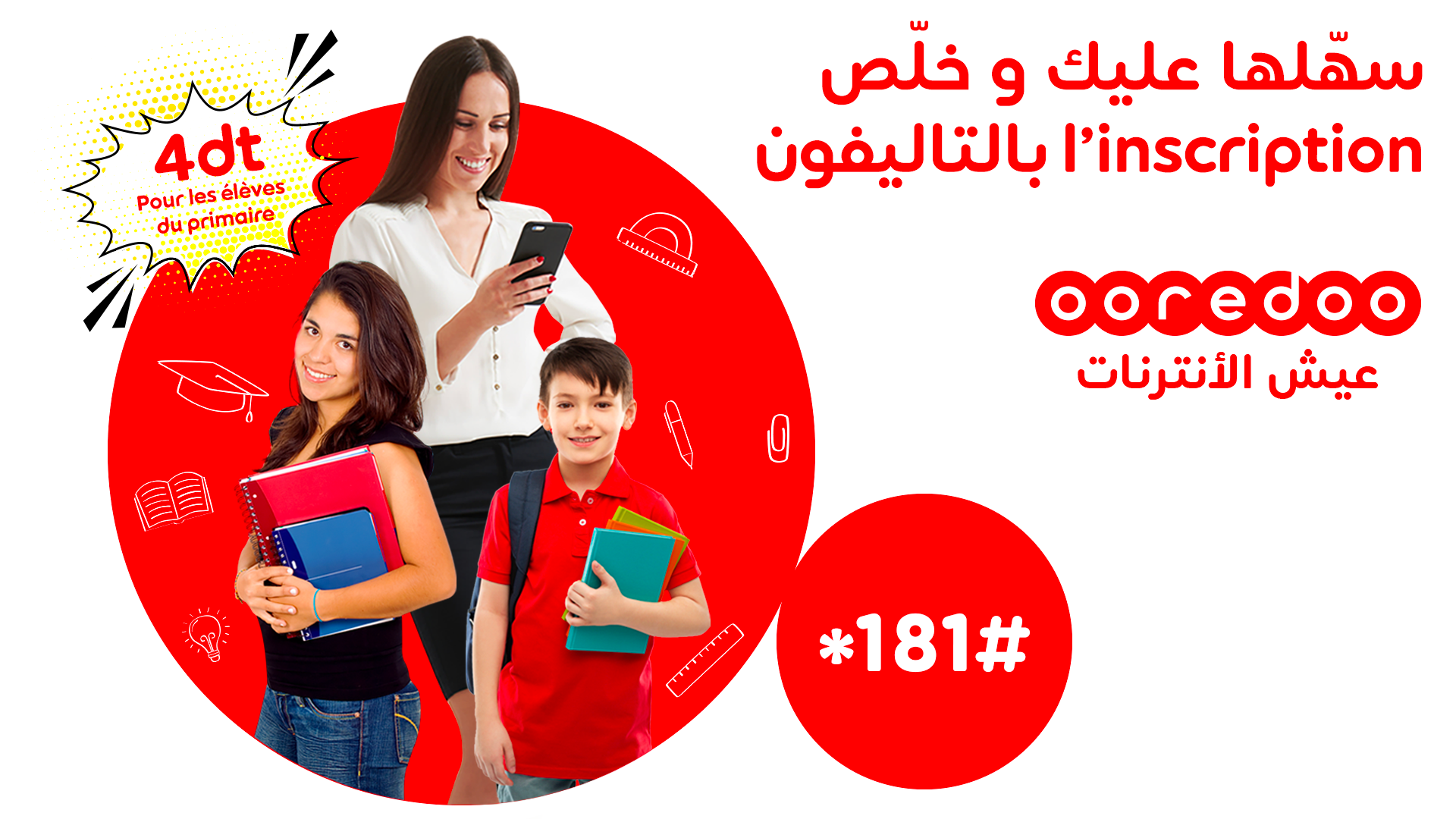 Rentrée 2019 : Ooredoo lance le paiement des frais de scolarité du primaire par recharge téléphonique