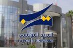 Tunisie : 1.3 MDT consacrée à la mise en place de la Banque postale en 2023