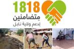 Les employés des banques et des Etablissements Financiers contribuent au fond de solidarité 1818
