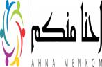 JCI Tunis organise l’événement « Ahna Menkom » pour lutter contre la discrimination 