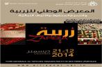 Foire Nationale du Tapis du 12 au 21 décembre 2014