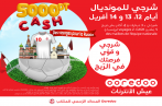 Avec Ooredoo, partenaire officiel de l’équipe nationale : Encouragez notre Tunisie en Russie ! 