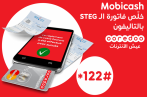 Ooredoo-STEG : Payez vos factures d’électricité et de gaz à partir de votre téléphone