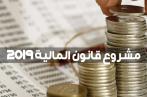 De nouvelles taxes dans le projet de loi des finances 2019