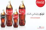 Coca-Cola offre aux Tunisiens l’espace de son logo