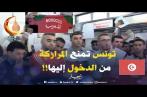 Alger : En colère, 70 Marocains empêchés d’embarquer vers la Tunisie (vidéo)