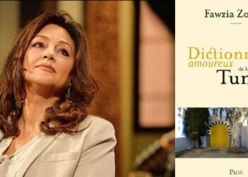 “Dictionnaire amoureux de la Tunisie” de Fawzia Zouari, une traversée vibrante de l’histoire millénaire du pays