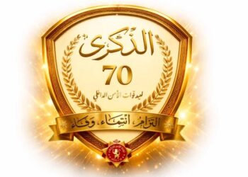 Tunisie: Célébration du 70ème anniversaire des Forces de Sécurité Intérieure