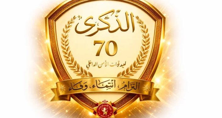 Tunisie: Célébration du 70ème anniversaire des Forces de Sécurité Intérieure
