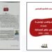 Vient de paraître: « Journalistes Tunisiens aux Talents Multiples (1956-2026) » de Mohamed Mamoun Abassi