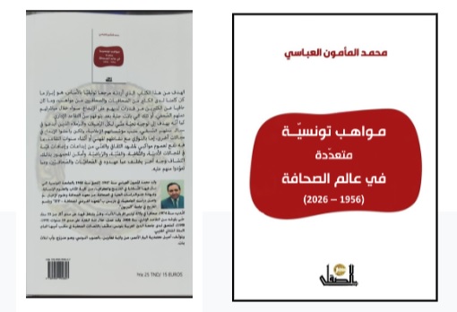 Vient de paraître: « Journalistes Tunisiens aux Talents Multiples (1956-2026) » de Mohamed Mamoun Abassi