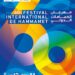 La 60ème édition du Festival International de Hammamet (11 juillet au 13 août): 60 ans de scène