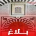 Tunisie: Un jour de congé à l&rsquo;occasion du Nouvel an de l’Hégire