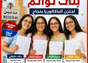 Des quadruplées obtiennent ensemble leur bac à Médenine