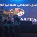 Leoni Tunisie lance son « Big Event » et promet de franchir le cap de 32 mille emplois   