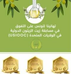 Concours international d&rsquo;huile d&rsquo;olive des USA : La Tunisie décroche la première place mondiale﻿