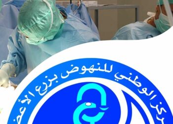 CNPTO : 11 prélèvements d&rsquo;organes réalisés récemment par le centre au profit de 31 patients﻿